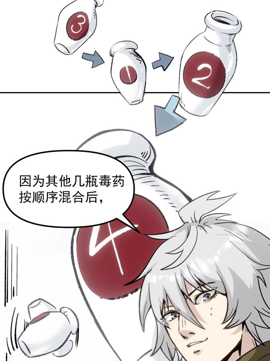 潜伏百日，我娶了敌国女帝 08 惊艳四座 第6页