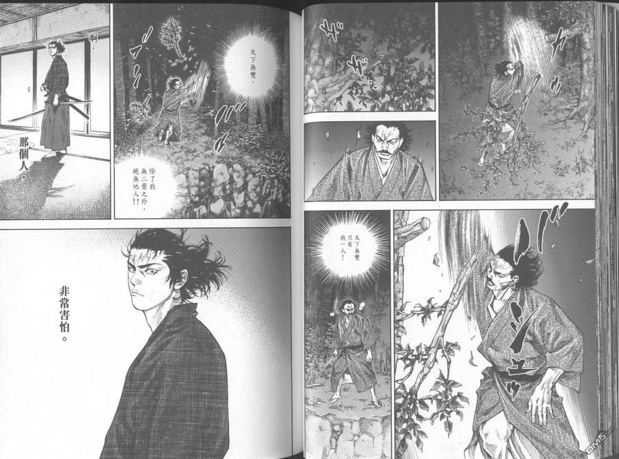 浪客行 - 第11卷 - 第36张图