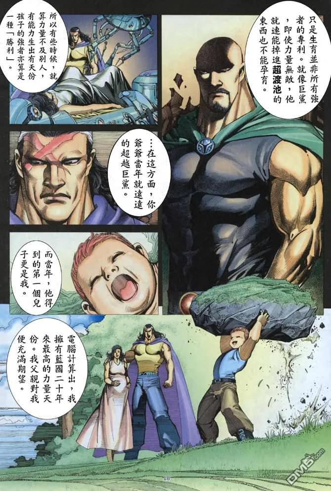 《武神》第174卷 第18页