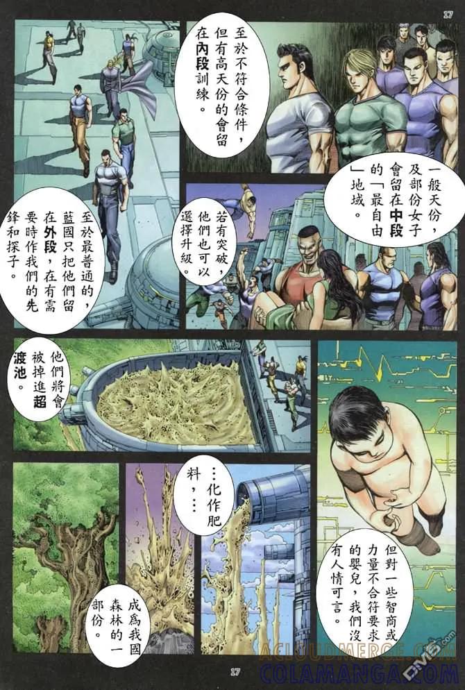 《武神》第174卷 第17页