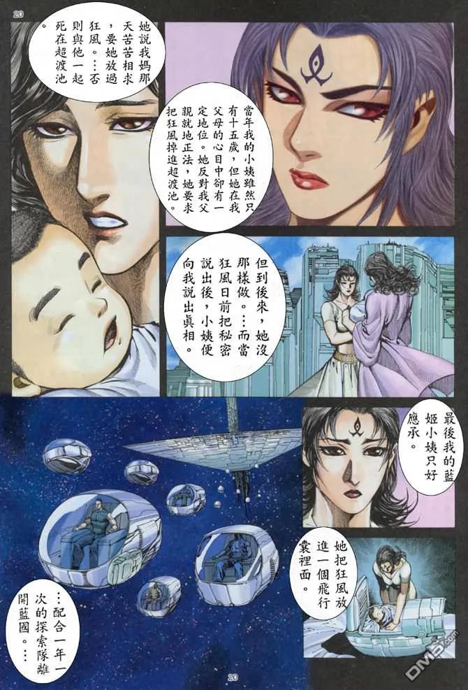 《武神》第174卷 第20页