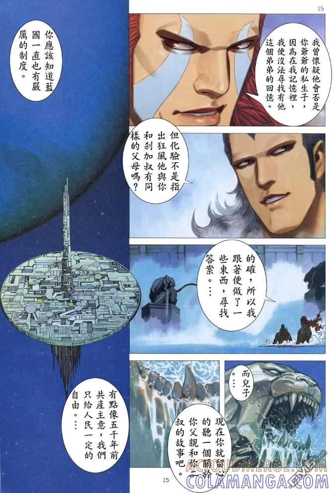 《武神》第174卷 第15页