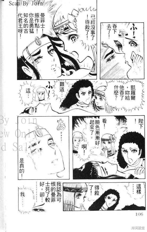 尼罗河女儿 第02卷 第104页