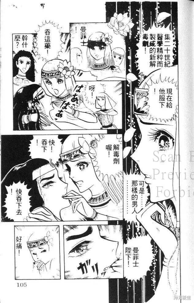 尼罗河女儿 第02卷 第103页