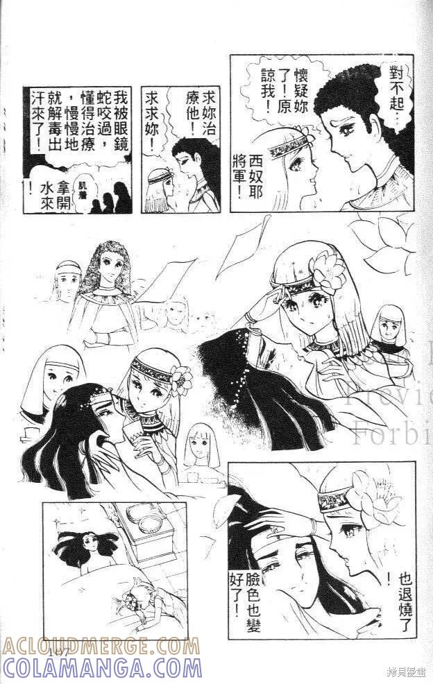 尼罗河女儿 第02卷 第105页