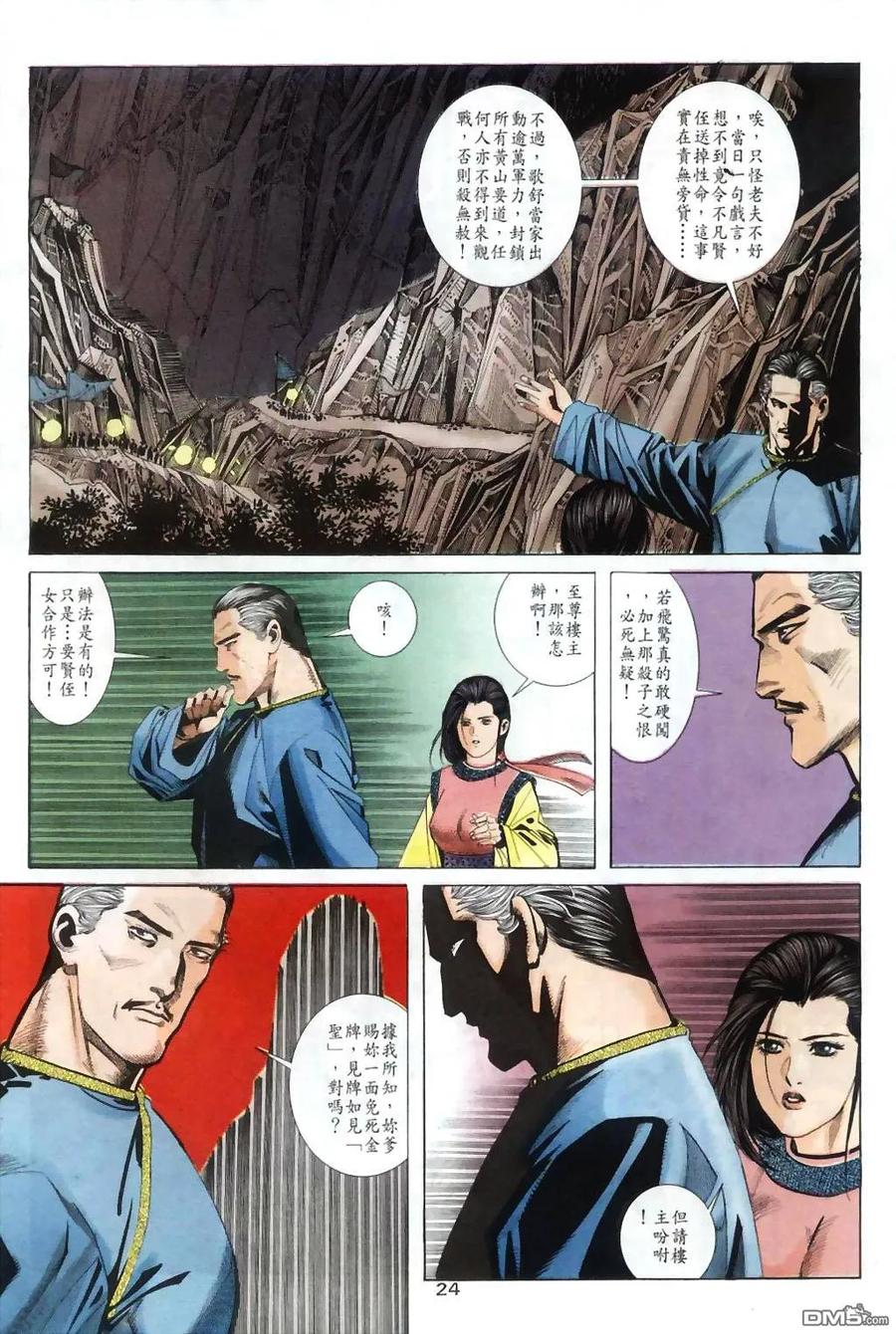 《霸刀》第34卷 第24页