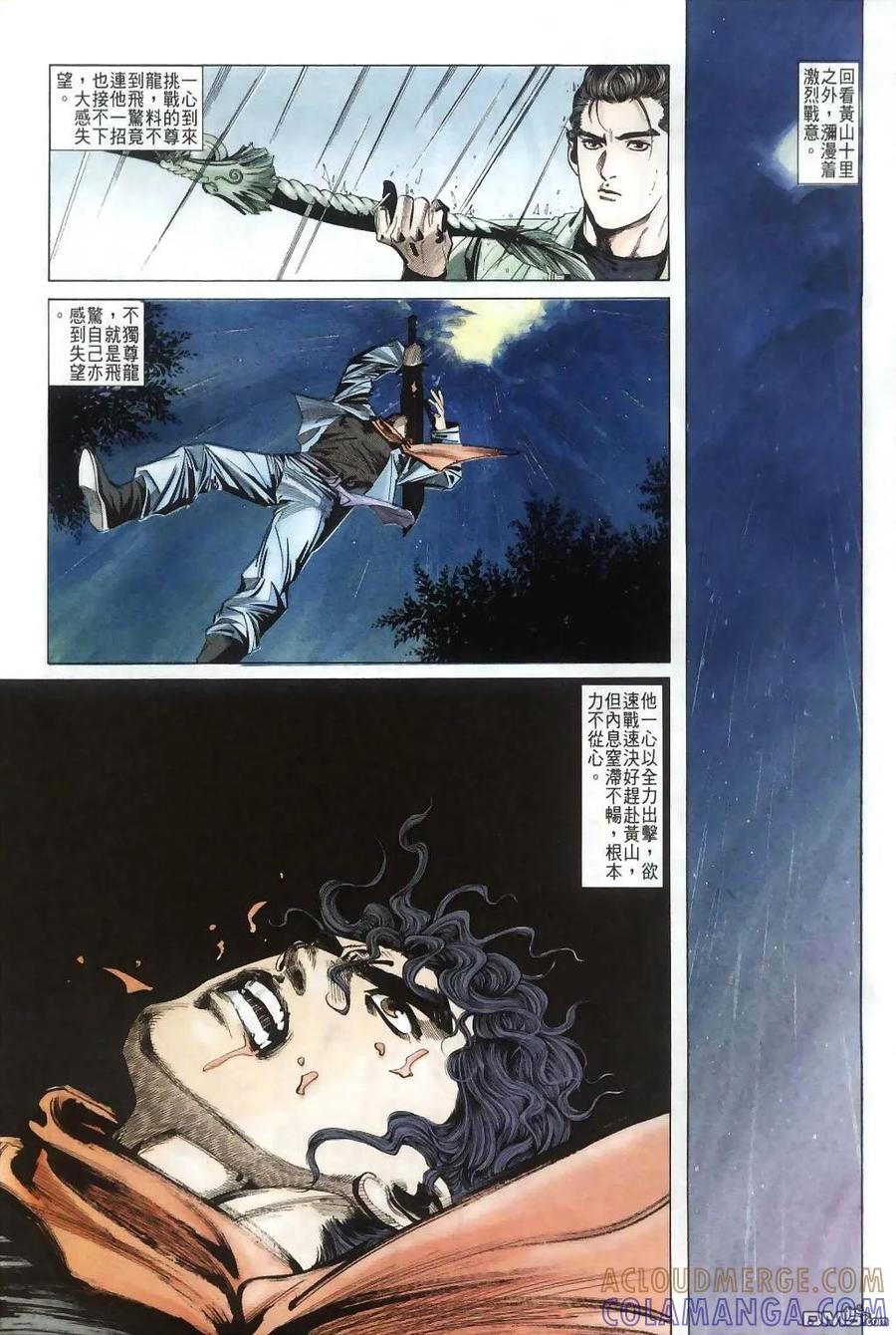 《霸刀》第34卷 第29页