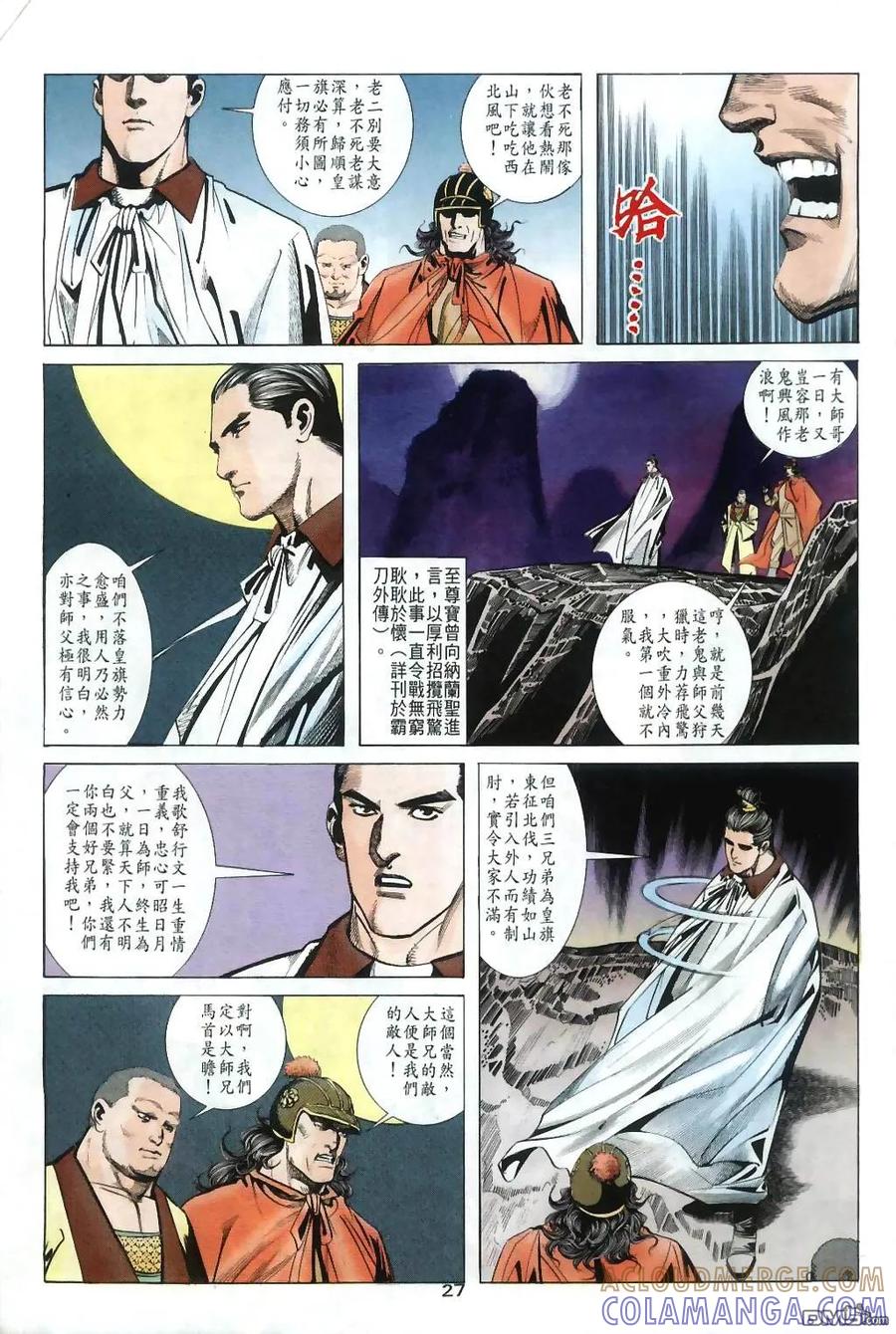 《霸刀》第34卷 第27页