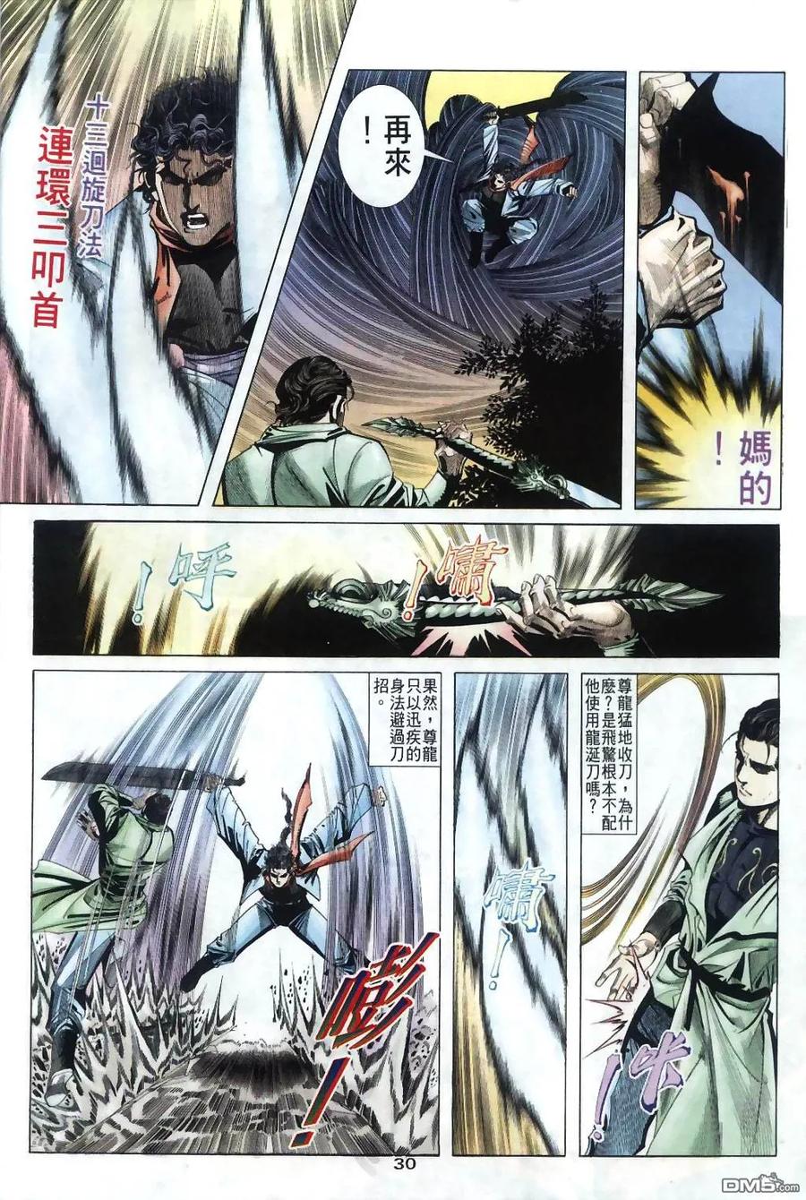 《霸刀》第34卷 第30页