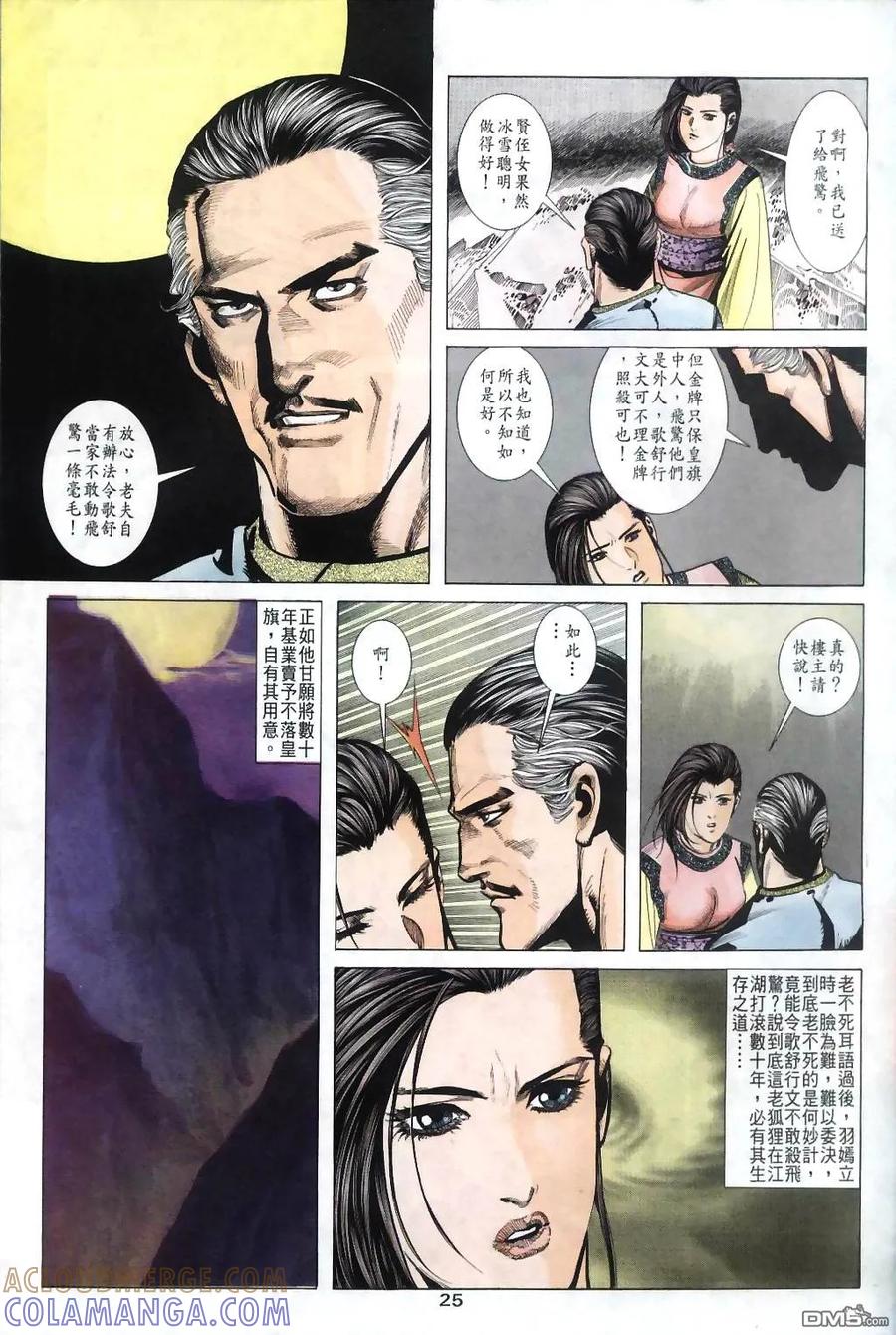 《霸刀》第34卷 第25页