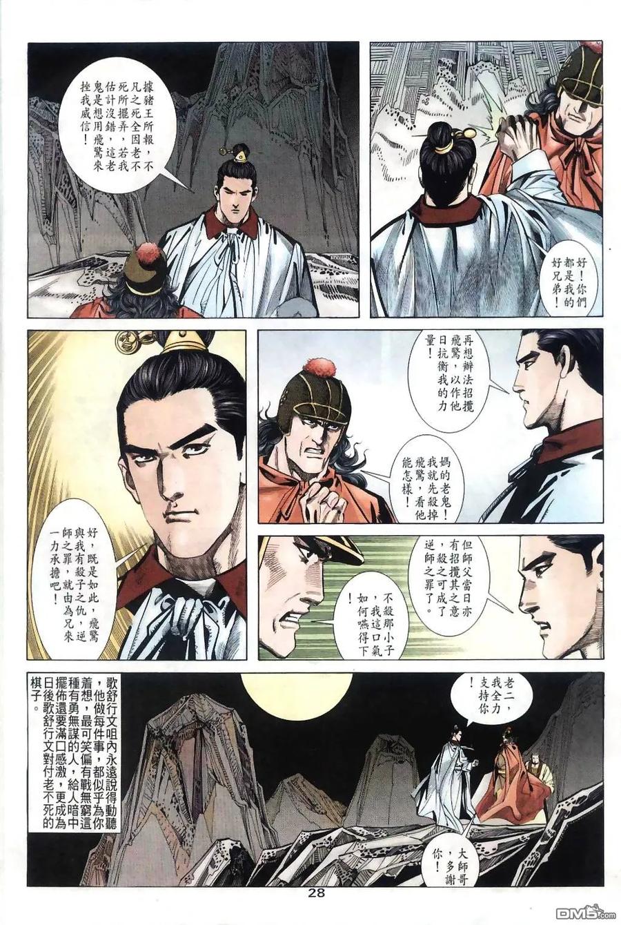 《霸刀》第34卷 第28页