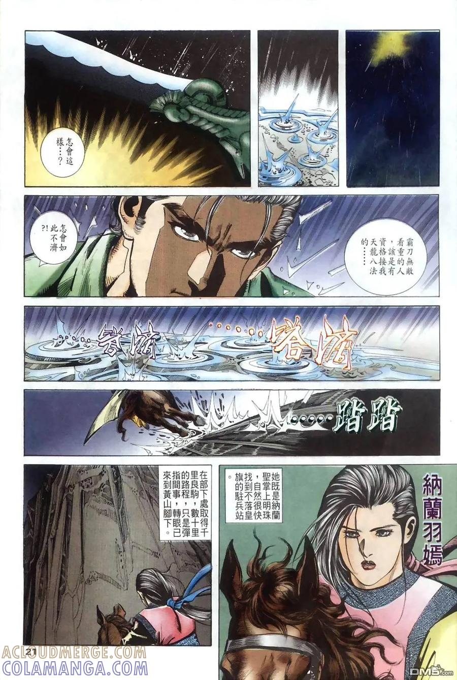 《霸刀》第34卷 第21页
