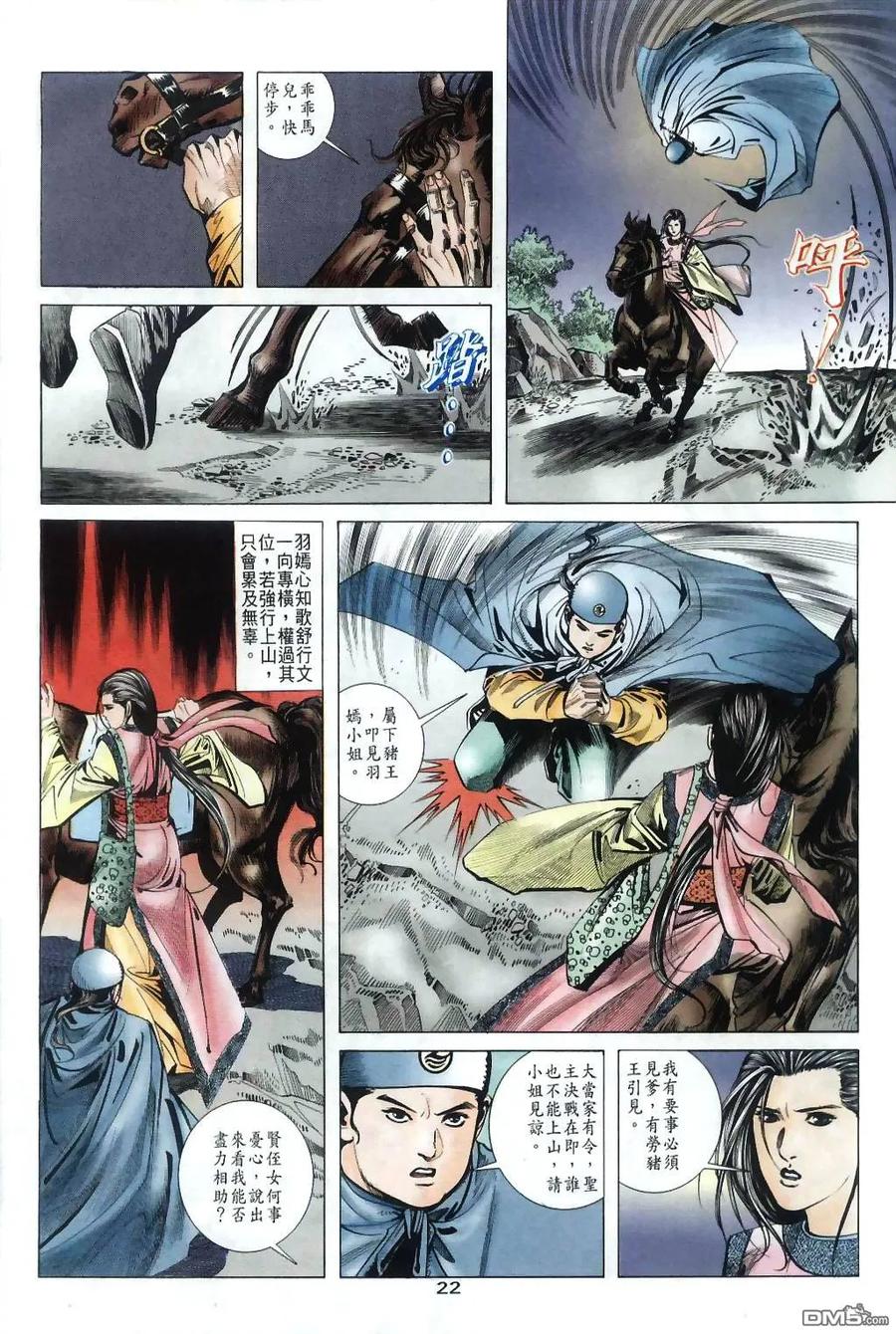 《霸刀》第34卷 第22页