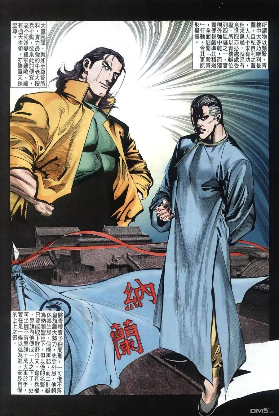 《霸刀》第34卷 第26页