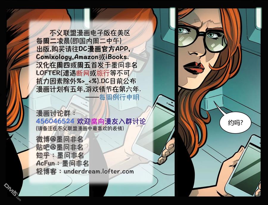 《不义联盟：人间之神》第四年 10 第23页