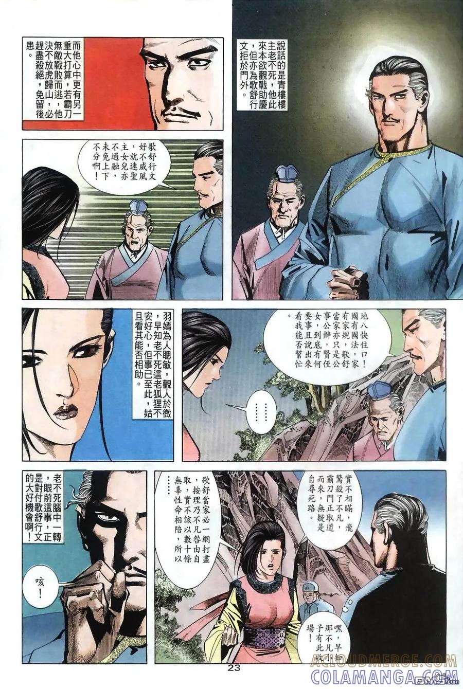 《霸刀》第34卷 第23页