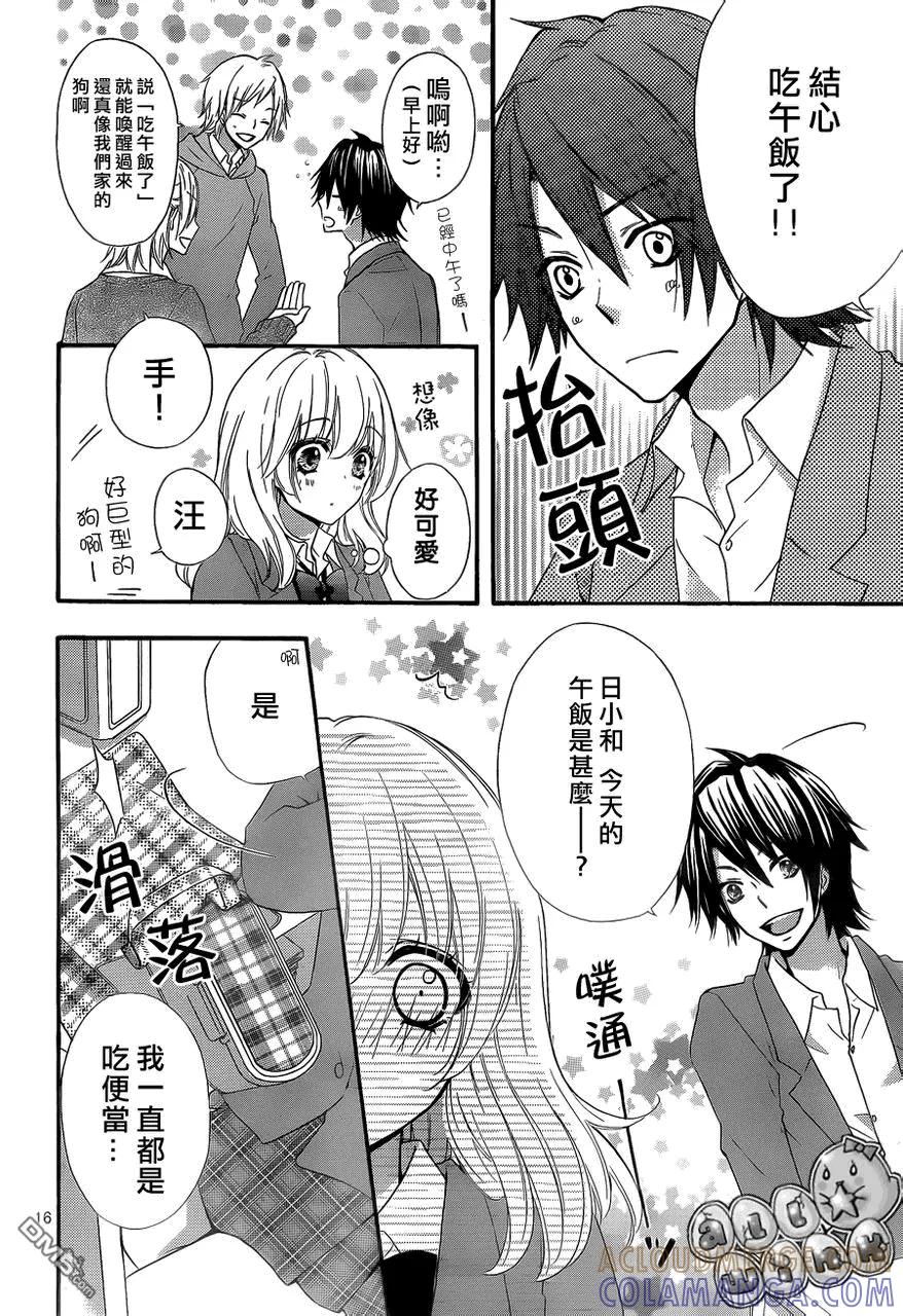 《雏之恋》第35话 第17页