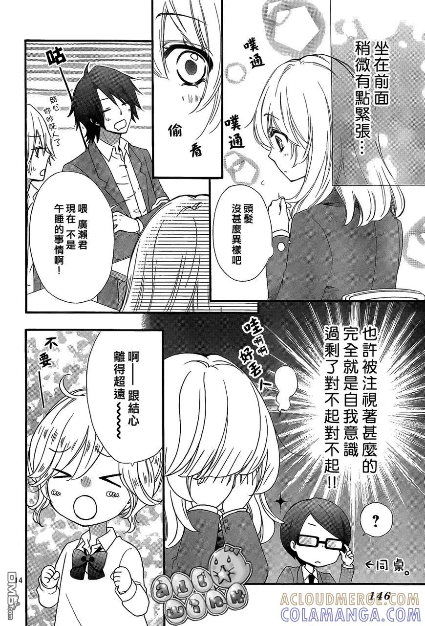 《雏之恋》第35话 第15页