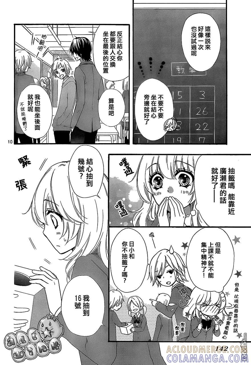 《雏之恋》第35话 第11页