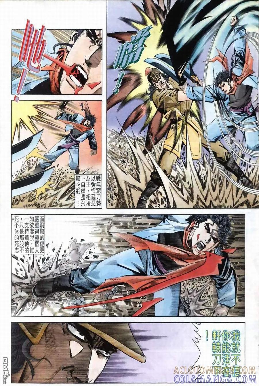《霸刀》第37卷 第25页