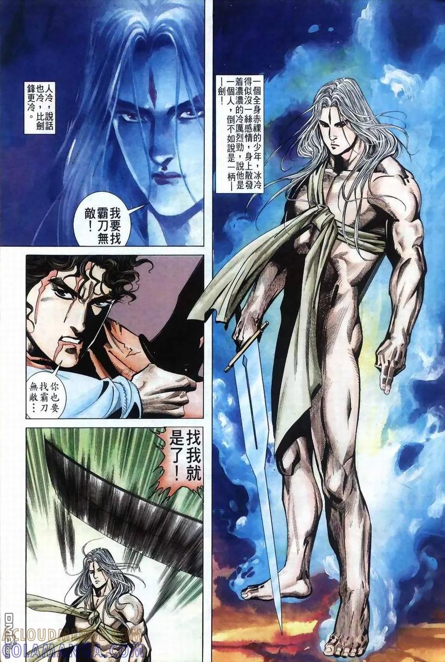 《霸刀》第37卷 第29页