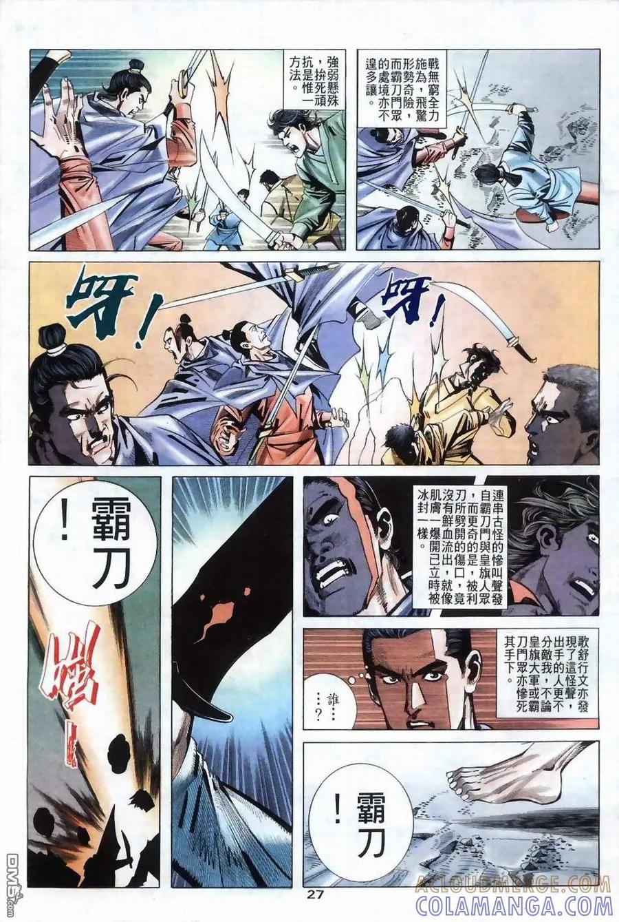 《霸刀》第37卷 第27页
