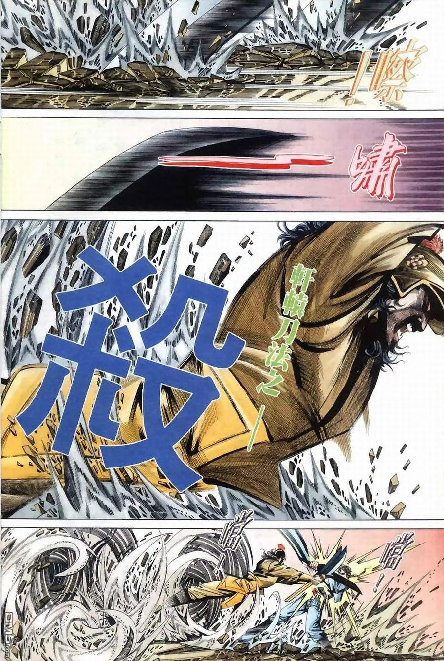 《霸刀》第37卷 第26页