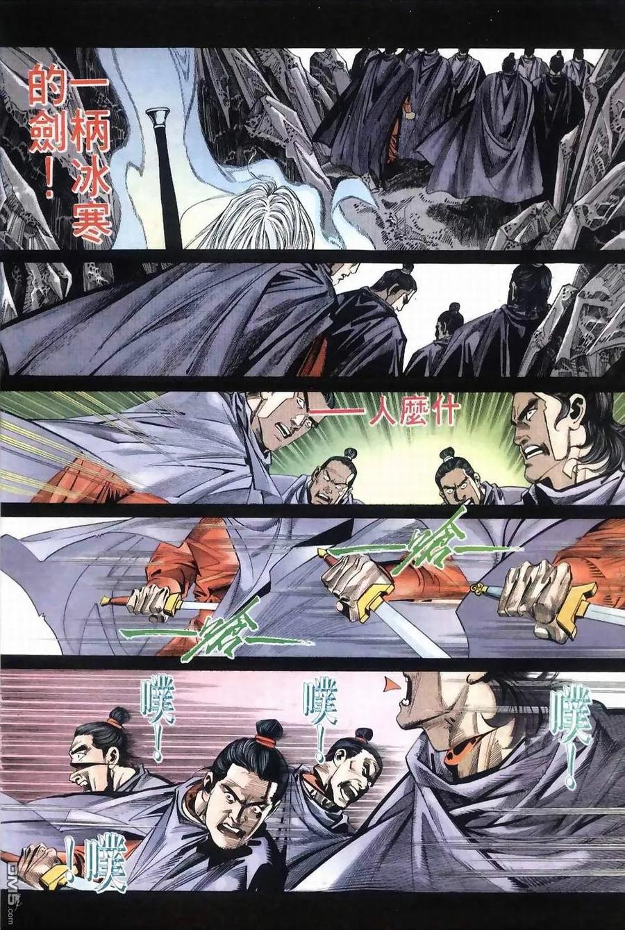《霸刀》第37卷 第24页