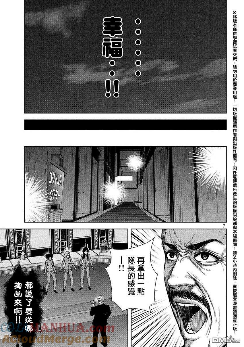 《Back Street Girls后街女孩》第42话 请不要放弃梦想 第7页