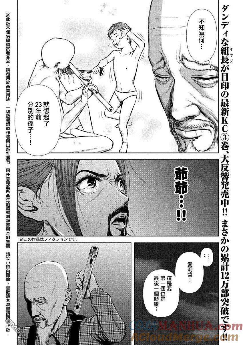 《Back Street Girls后街女孩》第42话 请不要放弃梦想 第2页