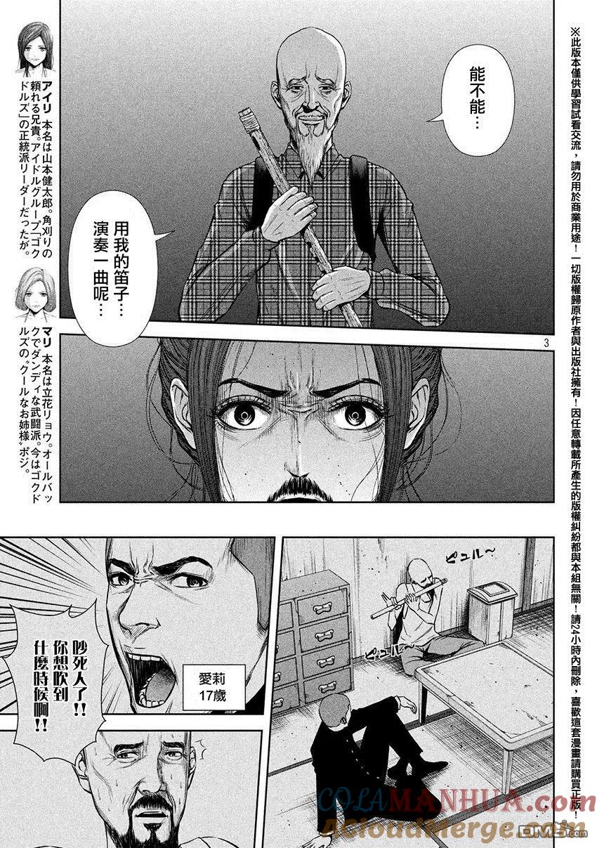 《Back Street Girls后街女孩》第42话 请不要放弃梦想 第3页