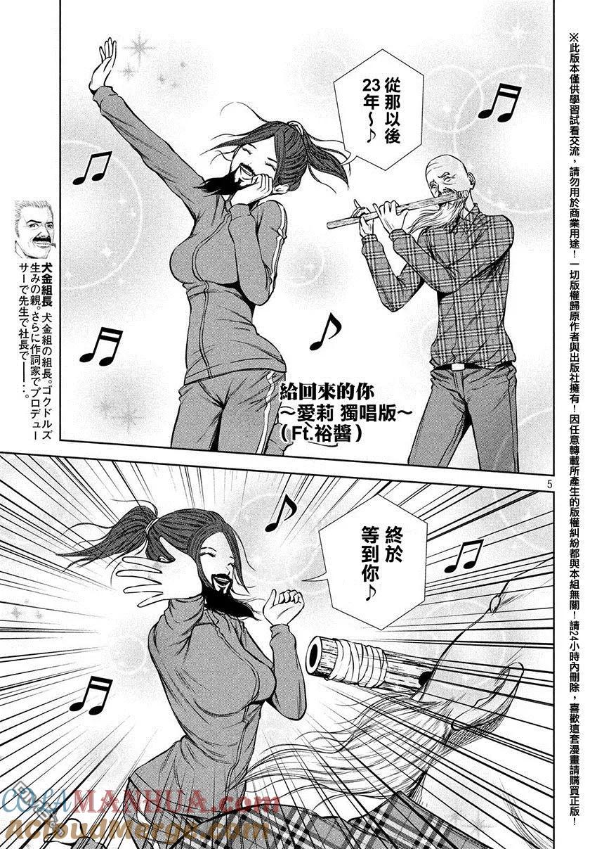 《Back Street Girls后街女孩》第42话 请不要放弃梦想 第5页