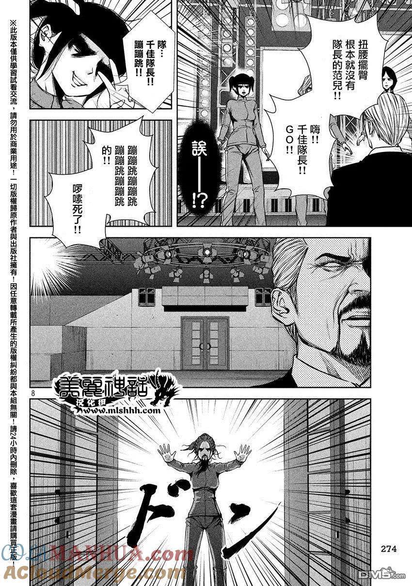 《Back Street Girls后街女孩》第42话 请不要放弃梦想 第8页