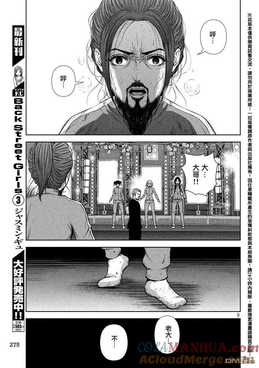 《Back Street Girls后街女孩》第42话 请不要放弃梦想 第9页
