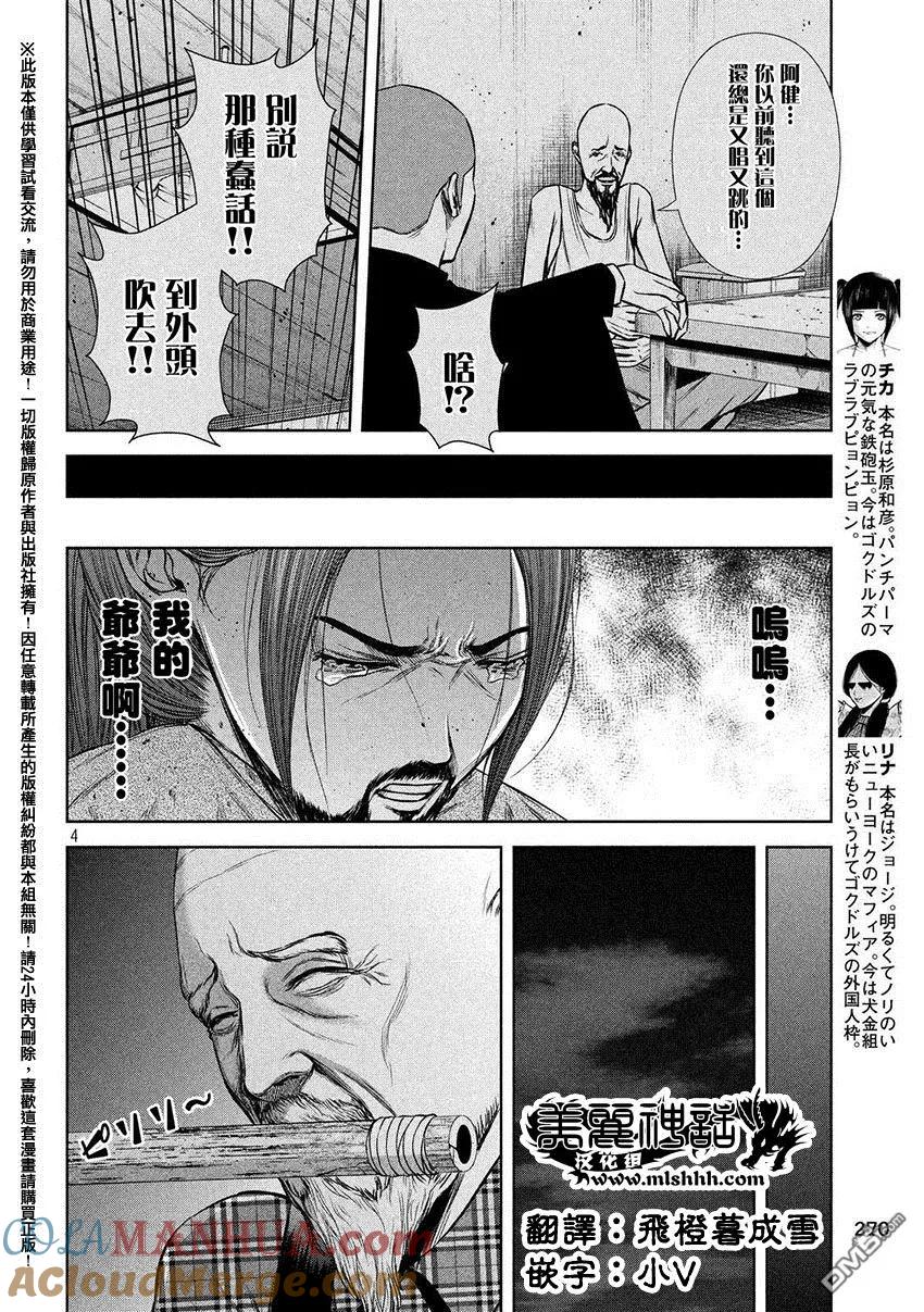 《Back Street Girls后街女孩》第42话 请不要放弃梦想 第4页