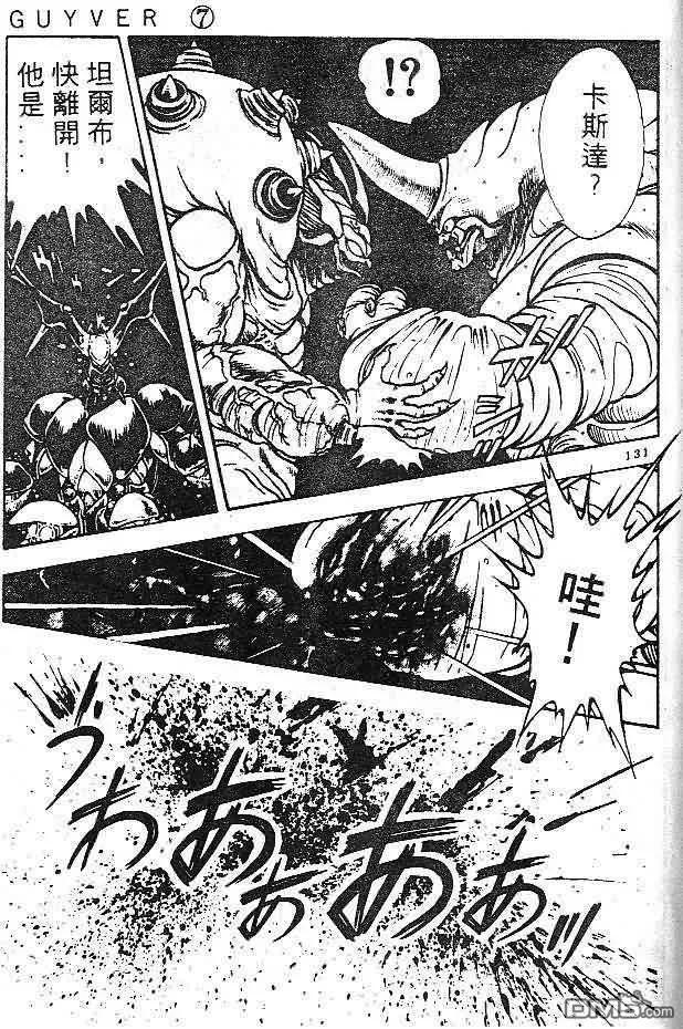 《强殖装甲凯普》第7卷 第115页