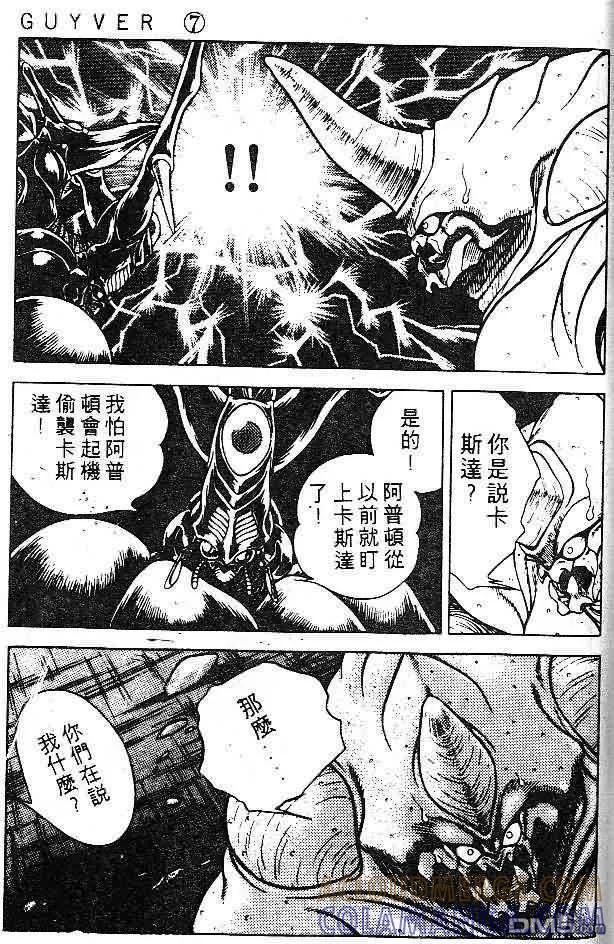 《强殖装甲凯普》第7卷 第113页