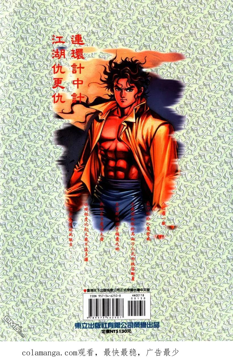 《霸刀》第71卷 第32页