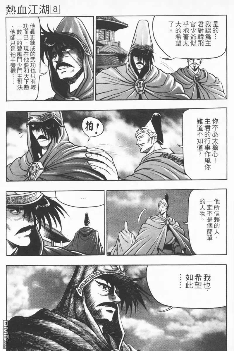 《热血江湖》第8卷 第184页