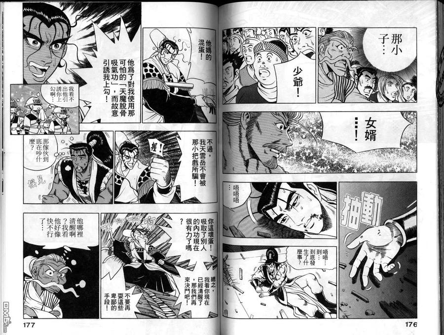 《热血江湖》第9卷 第89页