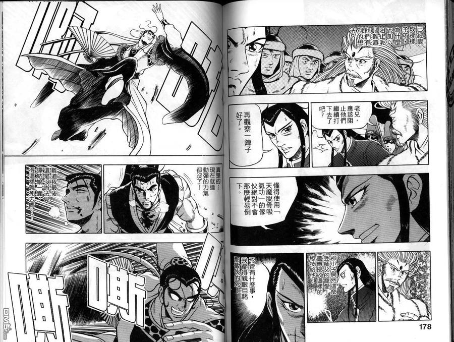 《热血江湖》第9卷 第90页