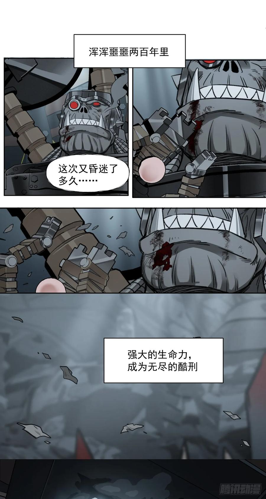 《泰拉战纪》可怕 第20页