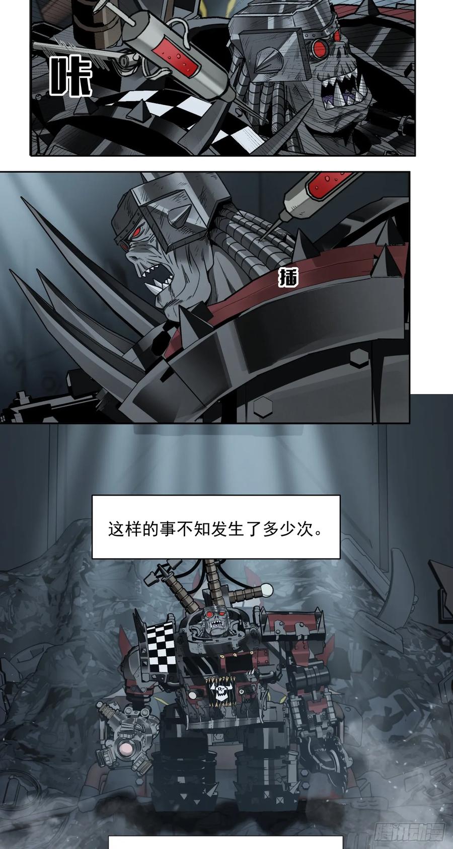 《泰拉战纪》可怕 第18页