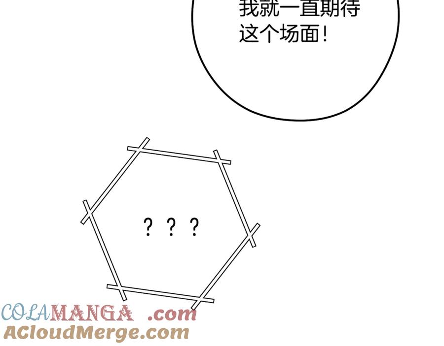 重启地下城 第248话 为了守护你 第277页