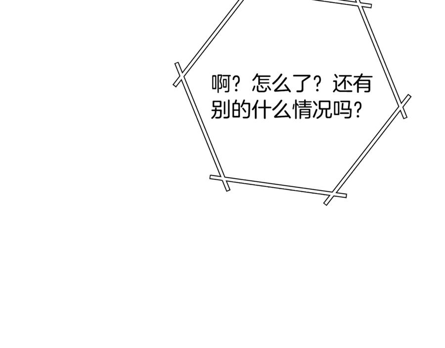 重启地下城 第248话 为了守护你 第195页