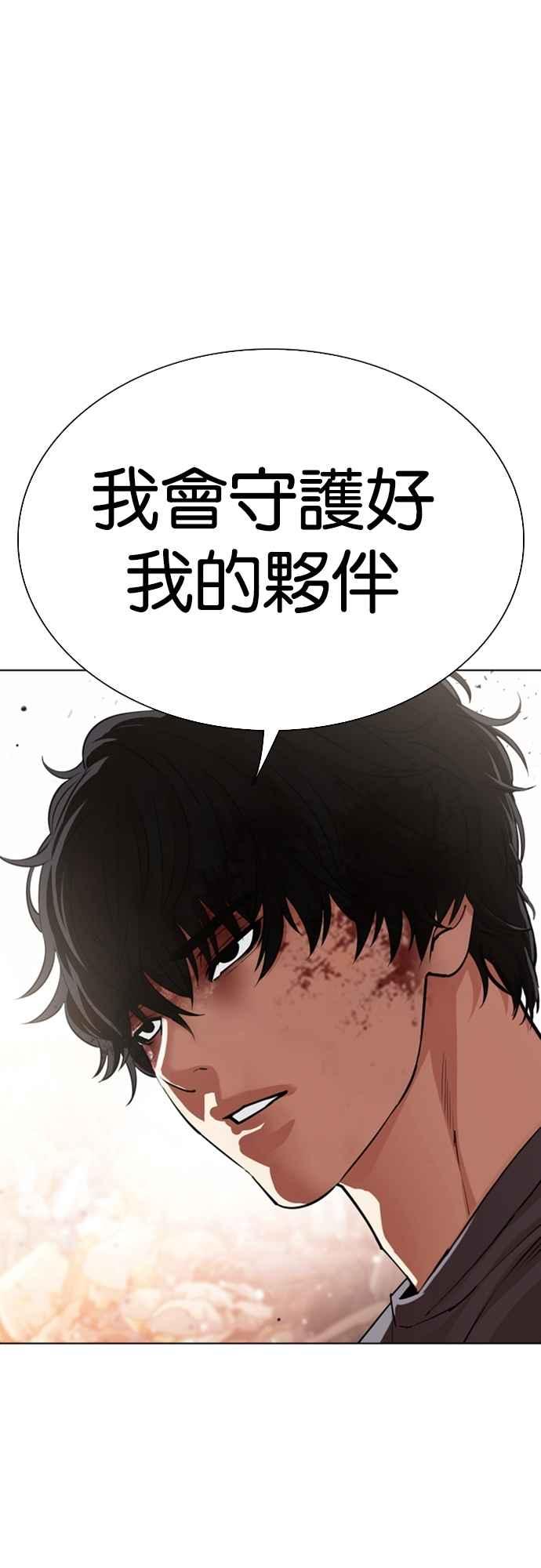 看脸时代 [第549话] 金甲龙的徒弟 [上] 第48页
