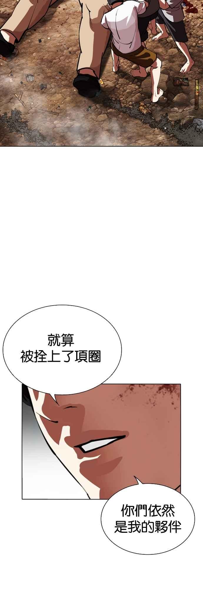 看脸时代 [第549话] 金甲龙的徒弟 [上] 第47页
