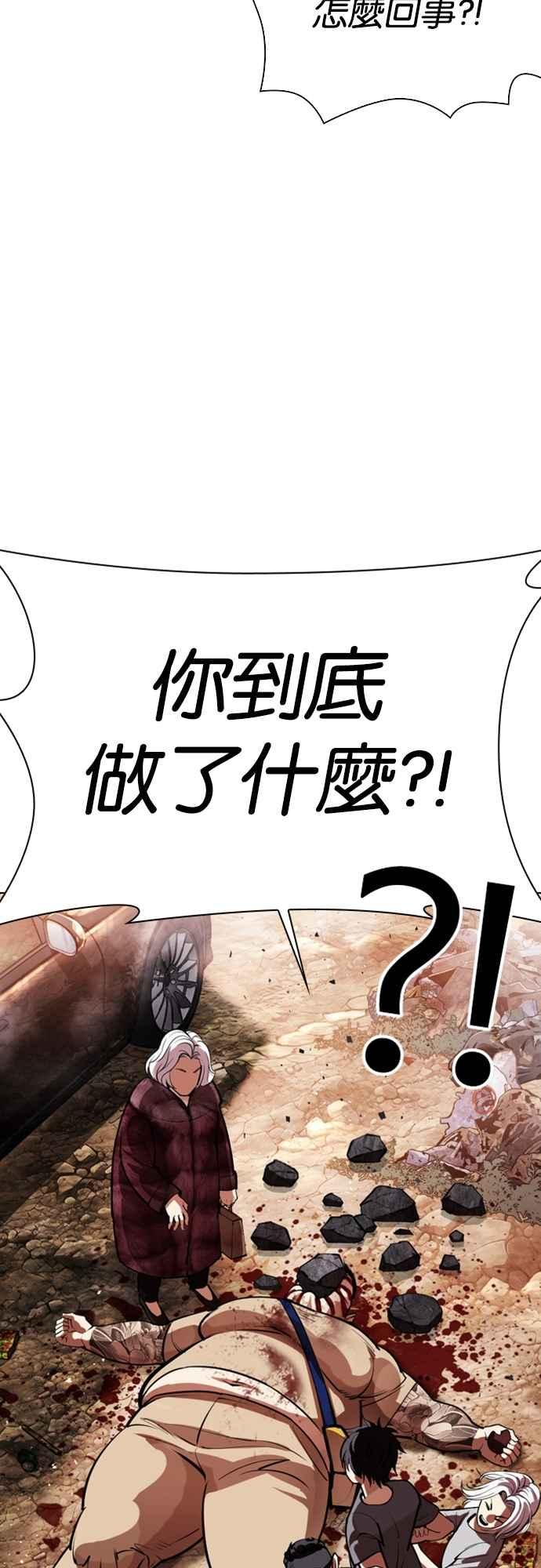 看脸时代 [第549话] 金甲龙的徒弟 [上] 第46页