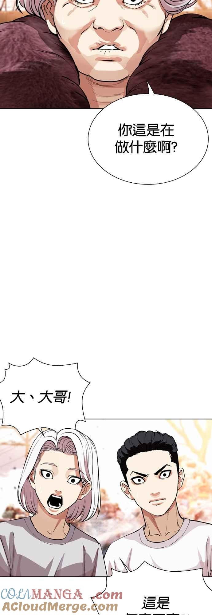 看脸时代 [第549话] 金甲龙的徒弟 [上] 第45页