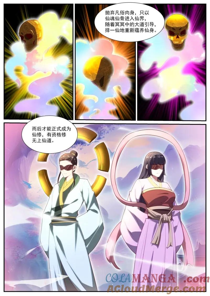 重生之都市修仙 第1045话 第1030回 第4页